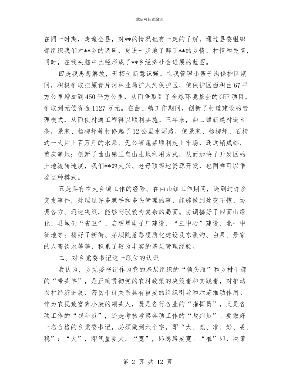 党委书记作风建设的演讲稿与党委书记党建个人述职报告汇编_第2页