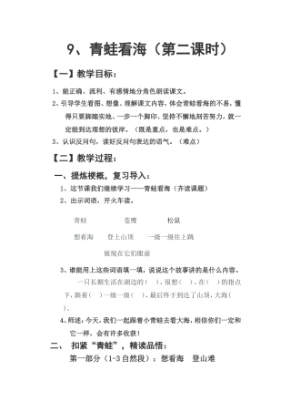 二年级上册青蛙看海教案