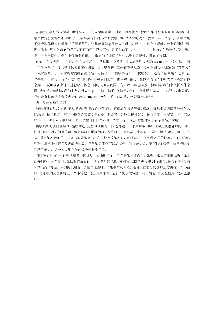 成年人如何学号拼音_第2页