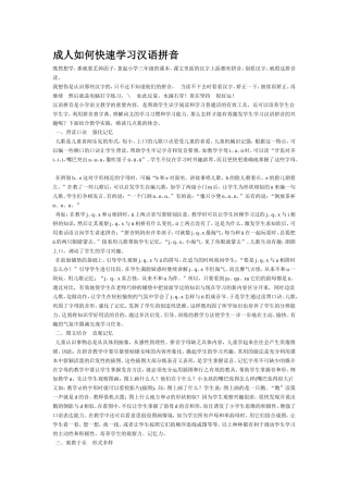 成年人如何学号拼音