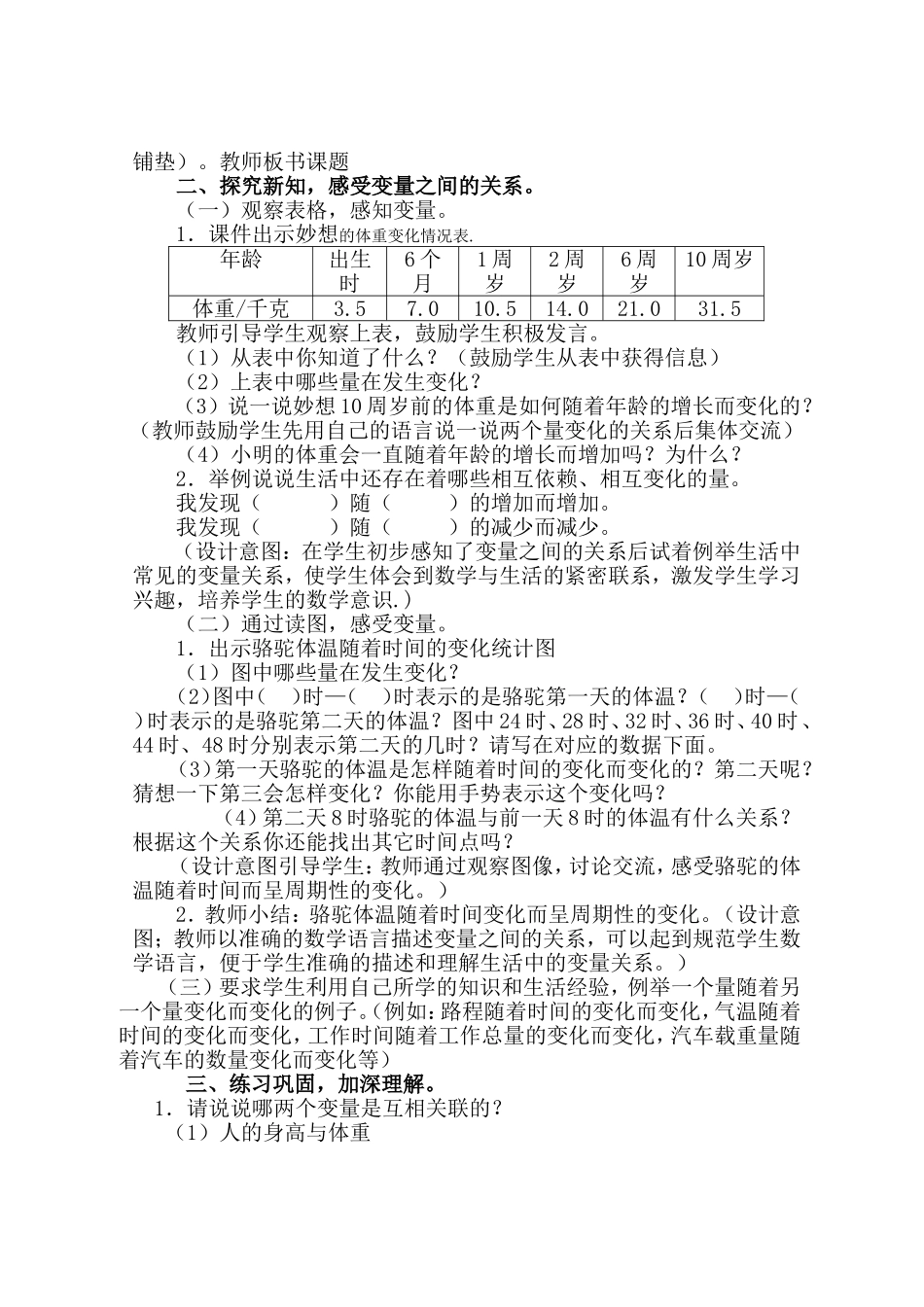 变化的量教学设计)_第2页