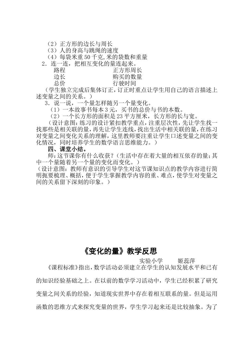 变化的量教学设计)_第3页