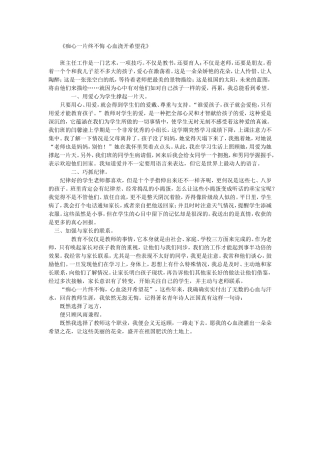 痴心一片终不悔心血浇开希望花