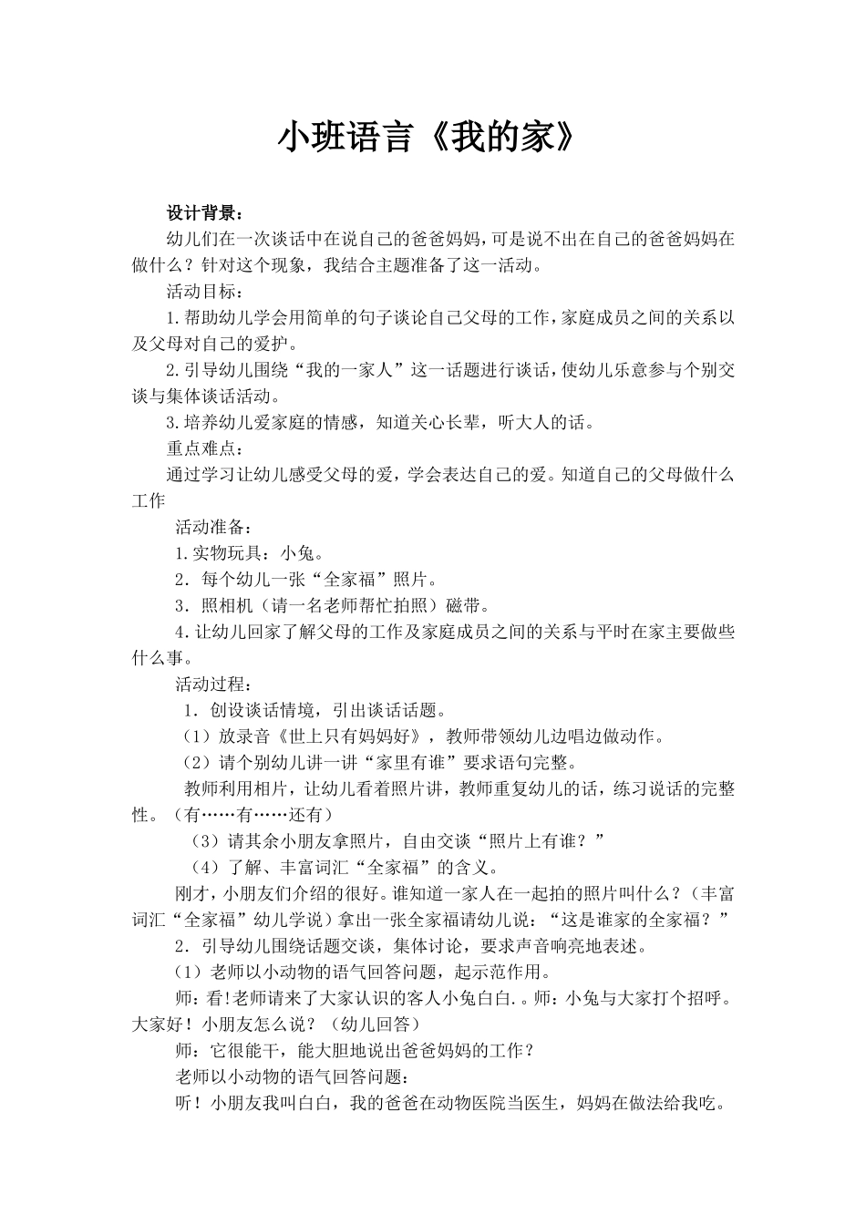 小班综合《我的家》_第1页