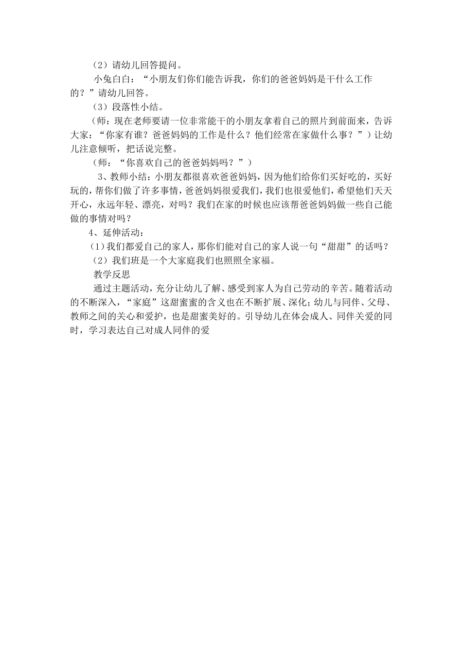 小班综合《我的家》_第2页