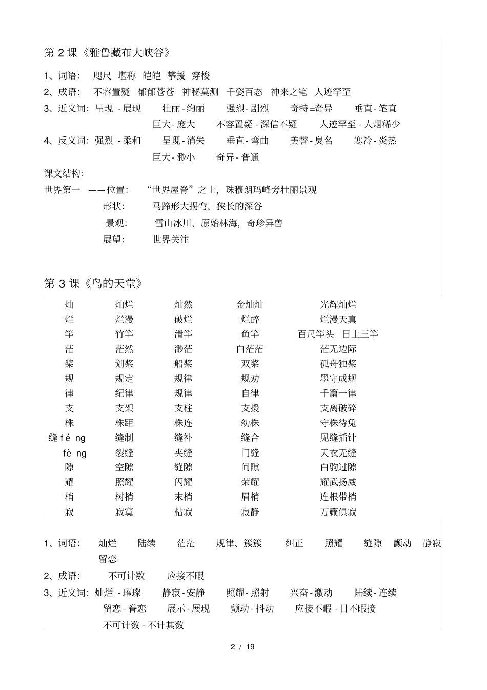人教版语文四年级上册课文生词_第2页