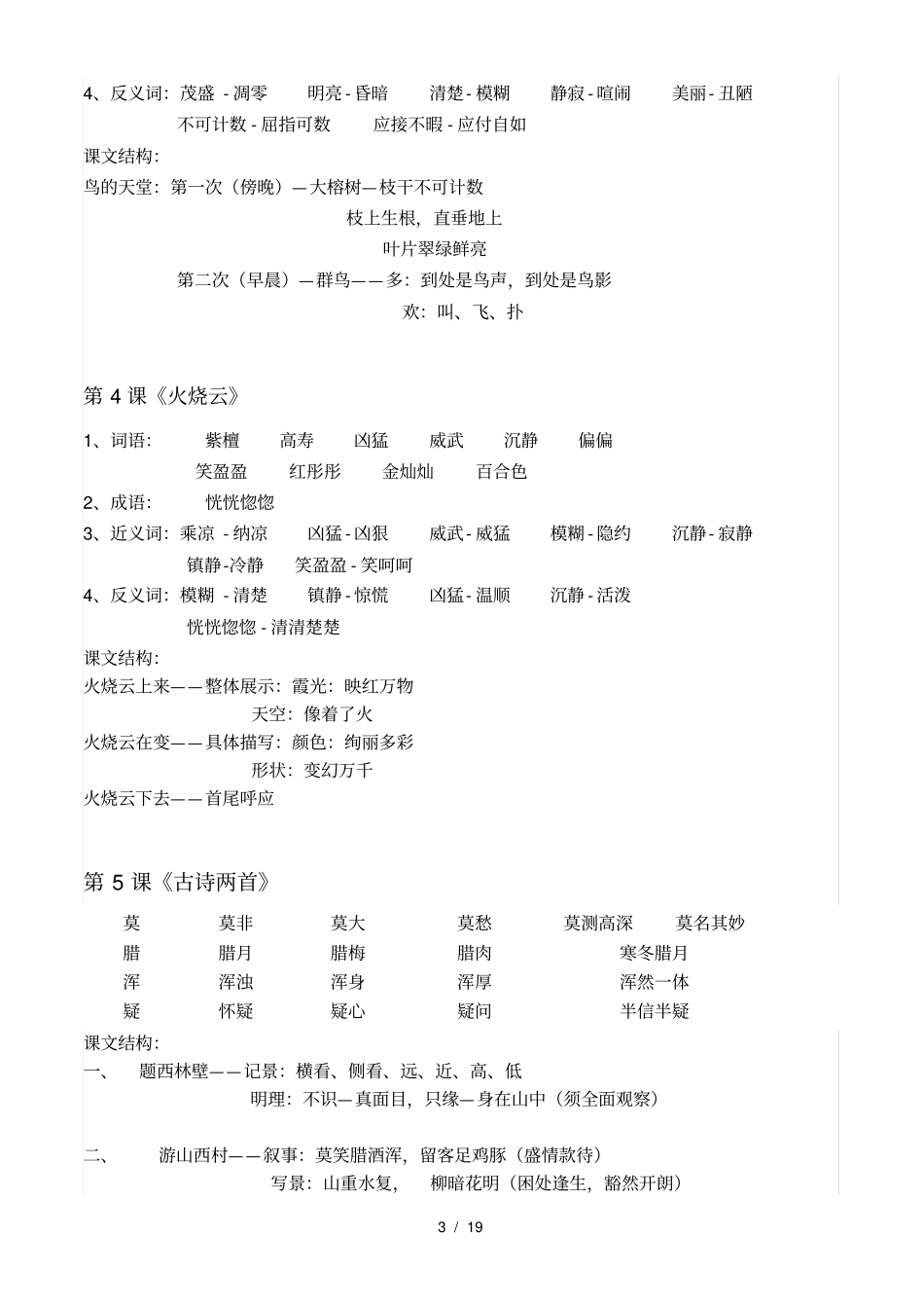 人教版语文四年级上册课文生词_第3页