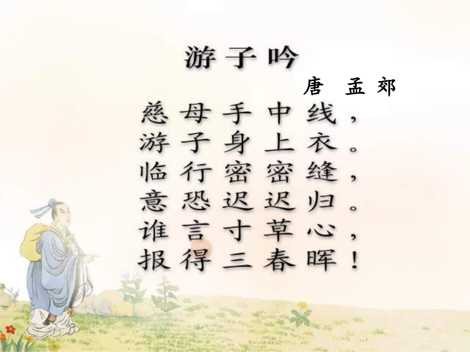《母亲的恩情》课件_第3页