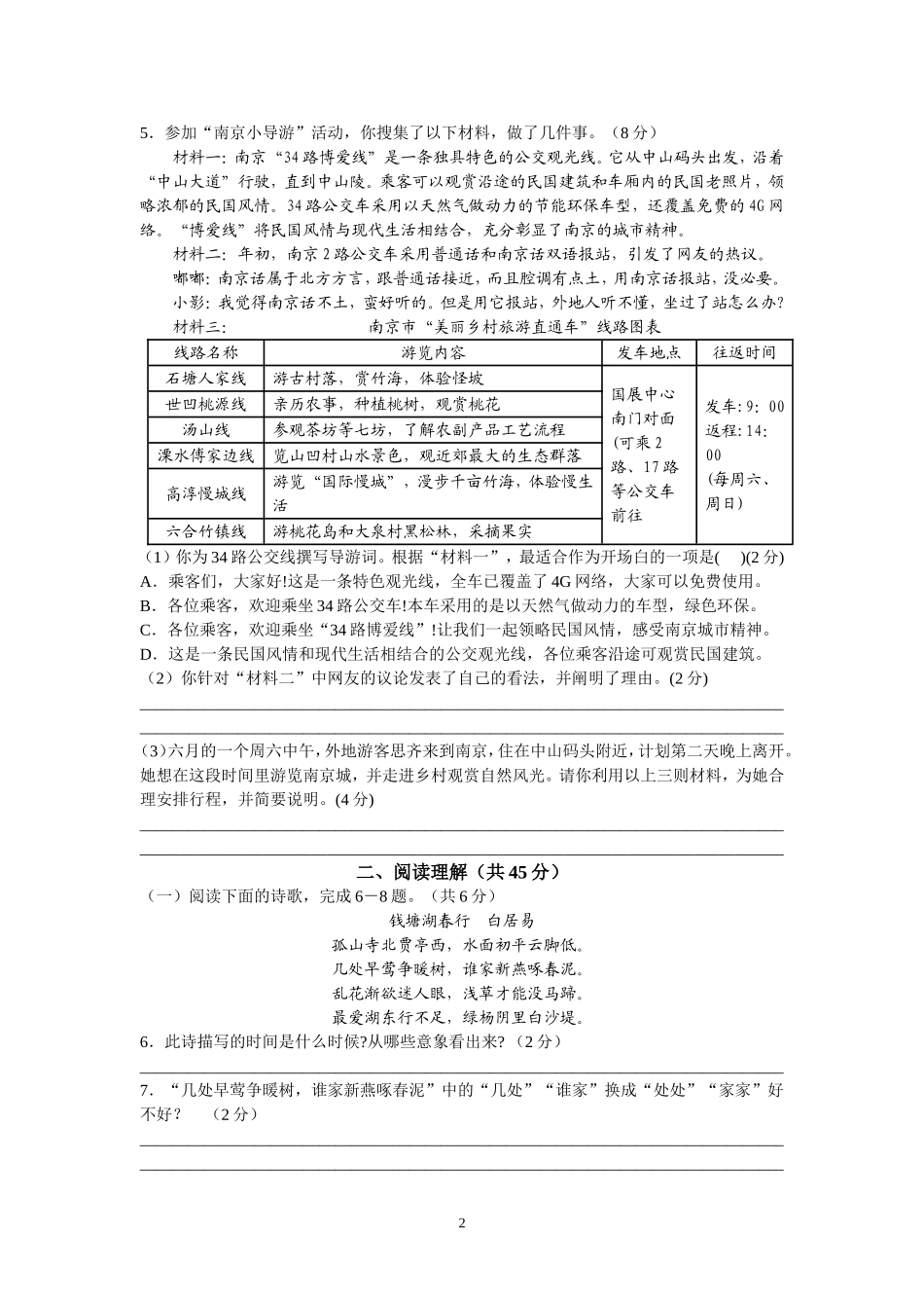 八年级第一学期阶段性调研语文试卷_第2页
