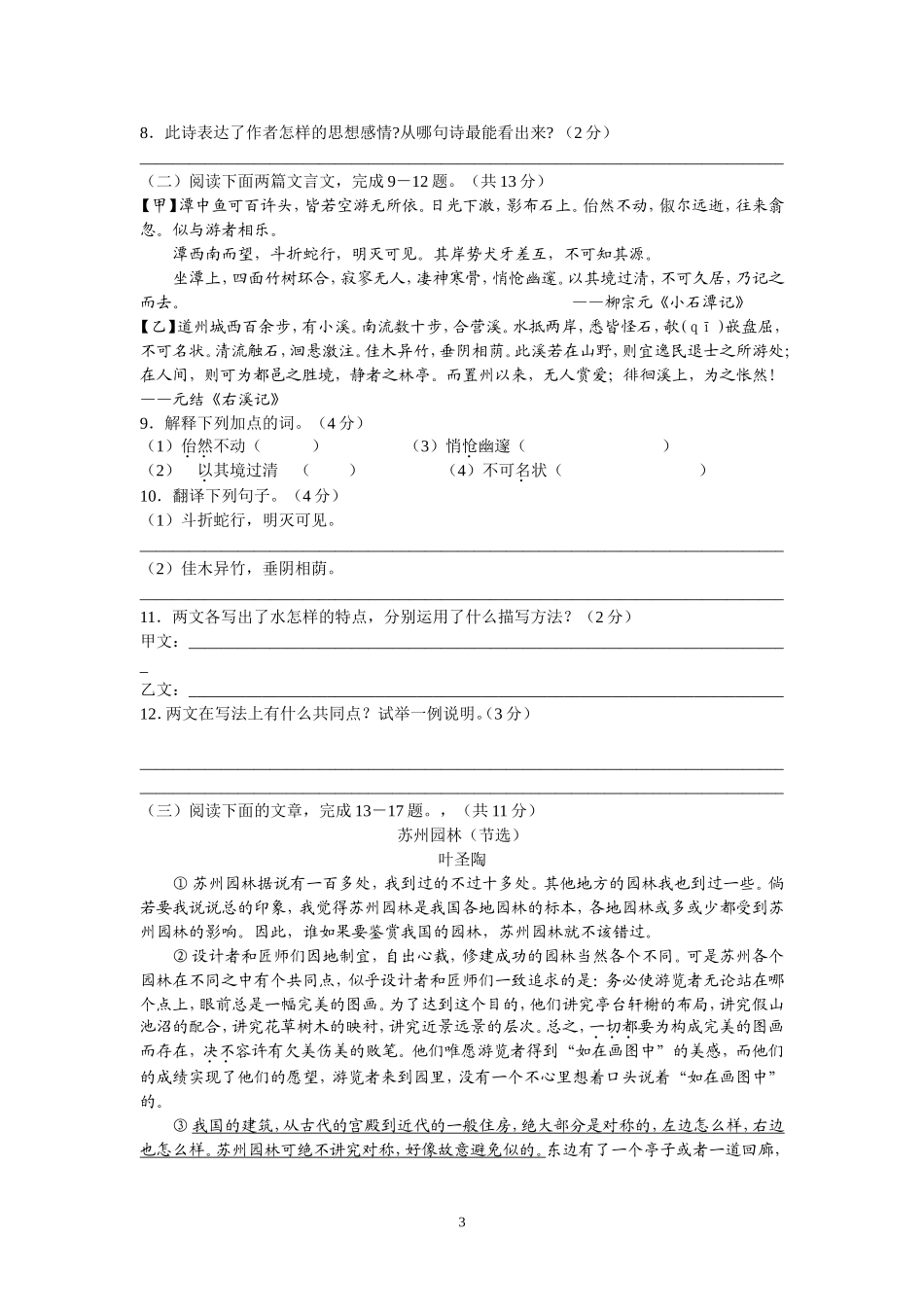 八年级第一学期阶段性调研语文试卷_第3页