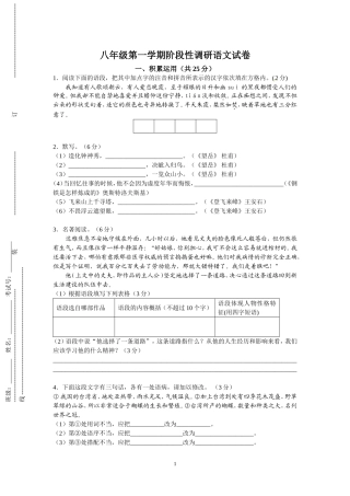 八年级第一学期阶段性调研语文试卷