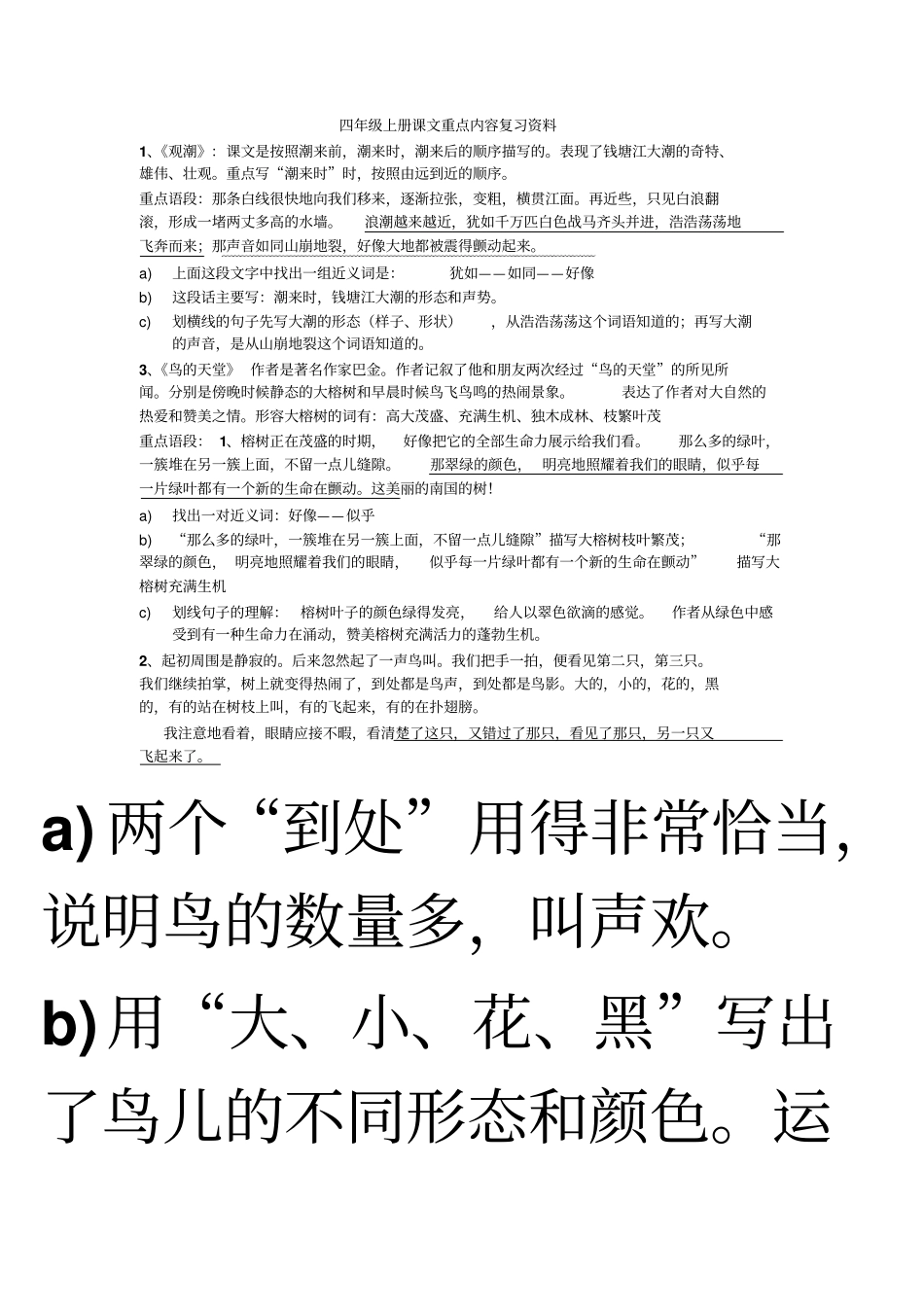 人教版语文四年级上册课文内容复习资料讲解_第1页