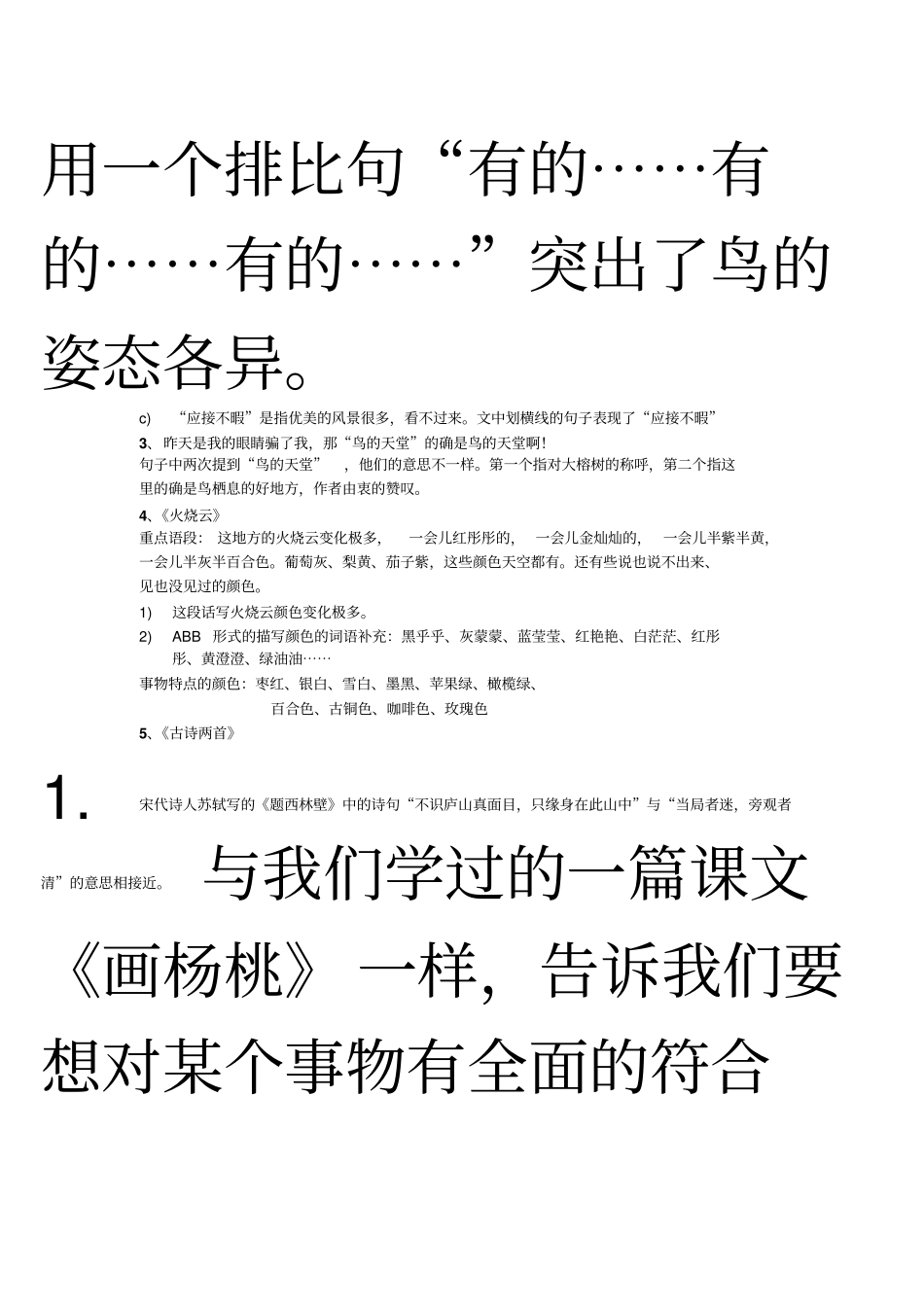 人教版语文四年级上册课文内容复习资料讲解_第2页