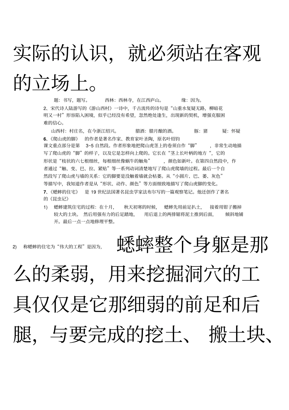 人教版语文四年级上册课文内容复习资料讲解_第3页