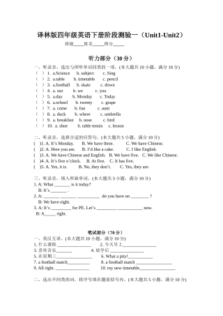 [牛津中小学英语网]原创-新版译林四年级英语下册Unit1-Unit2单元测试卷，附听力，市统一试卷！