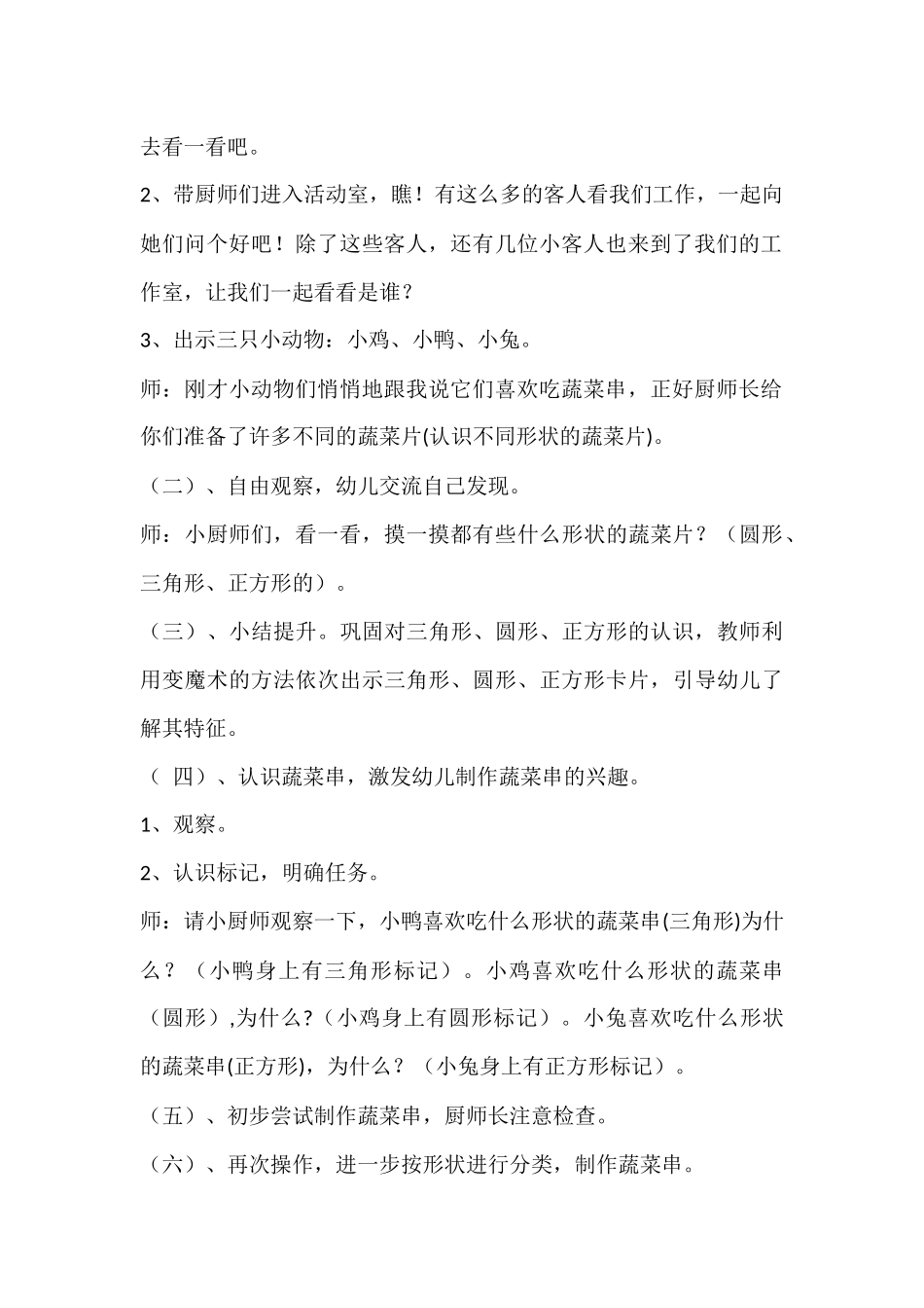 小班角色游戏：《我是小厨师》段红梅介休市第五幼儿园_第2页