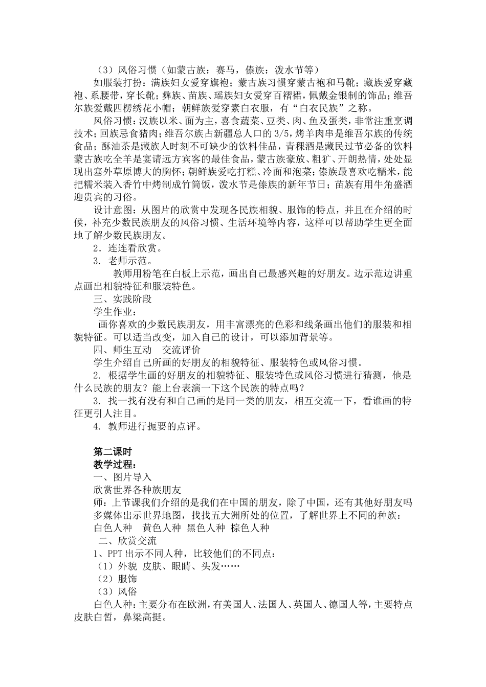 好朋友 (2)_第2页