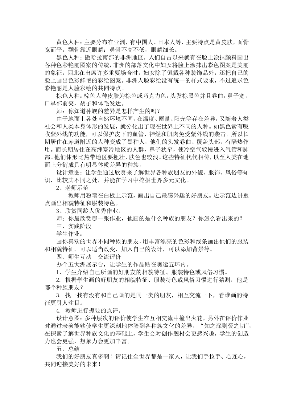 好朋友 (2)_第3页