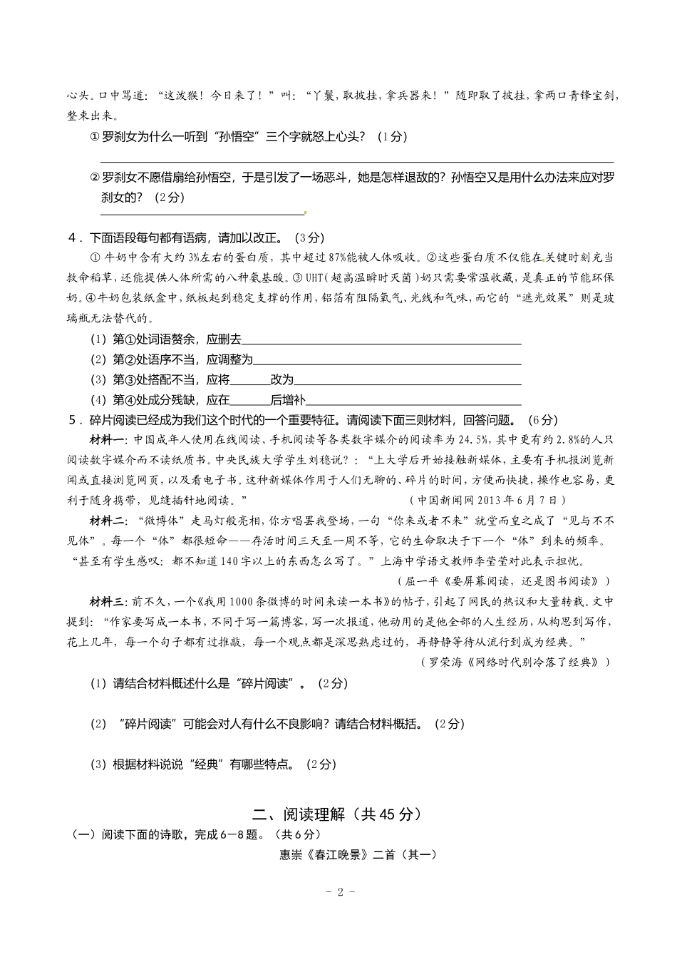 2013年镇江市中考语文试卷_第2页