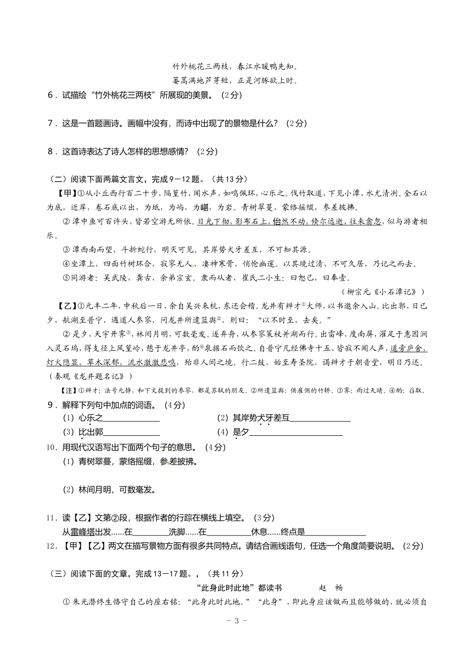 2013年镇江市中考语文试卷_第3页