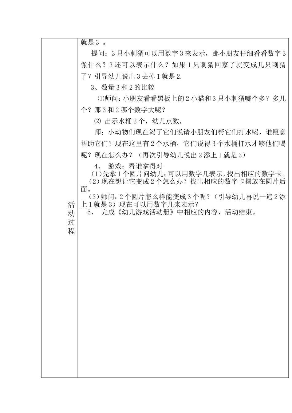 幼儿园科学活动载体设计_第2页