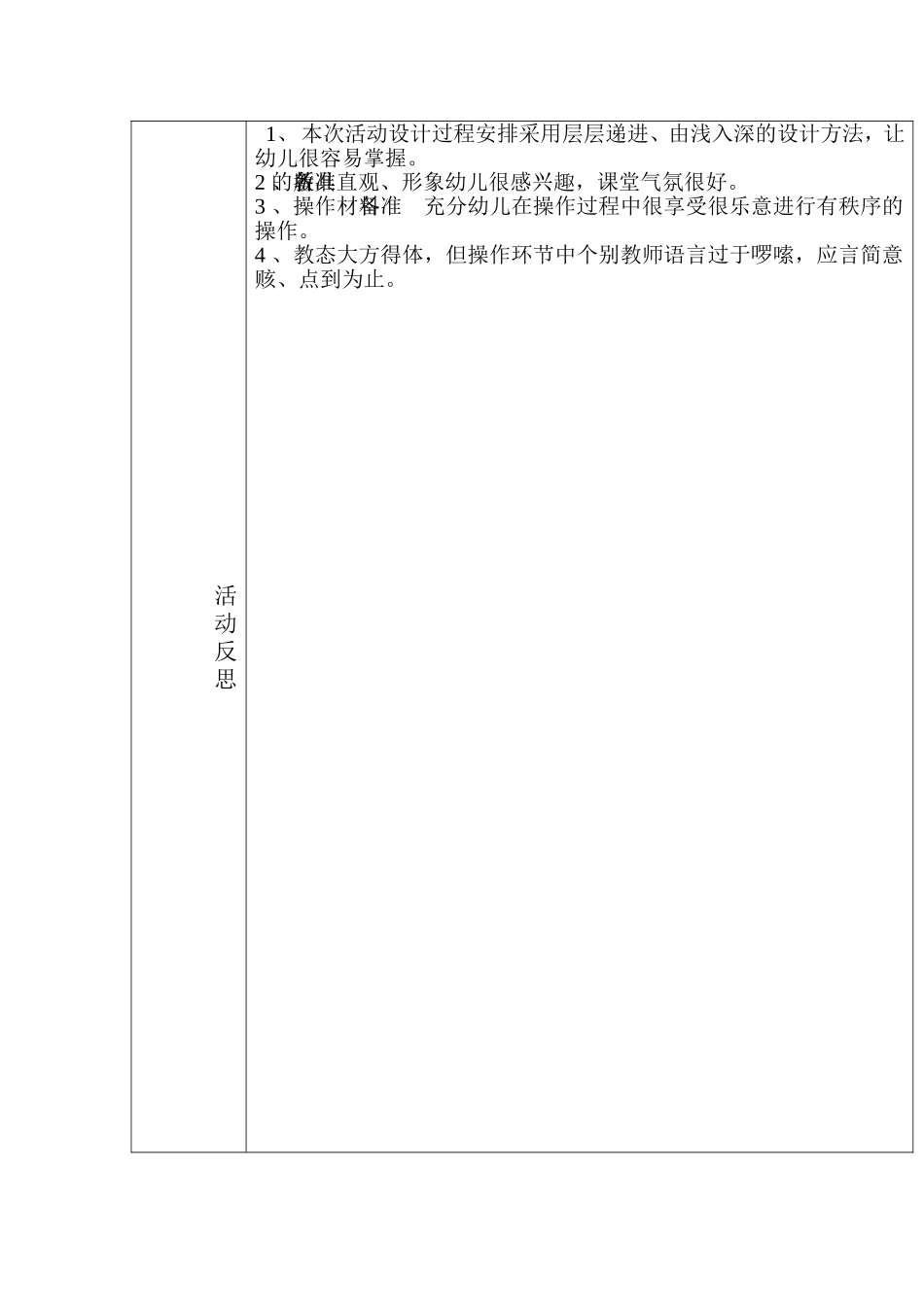 幼儿园科学活动载体设计_第3页