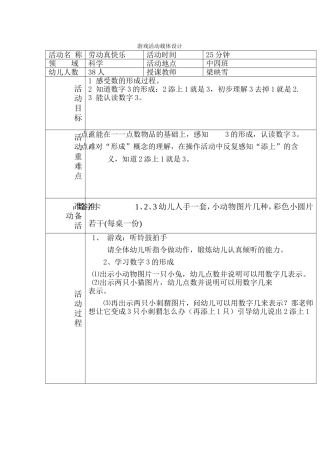 幼儿园科学活动载体设计