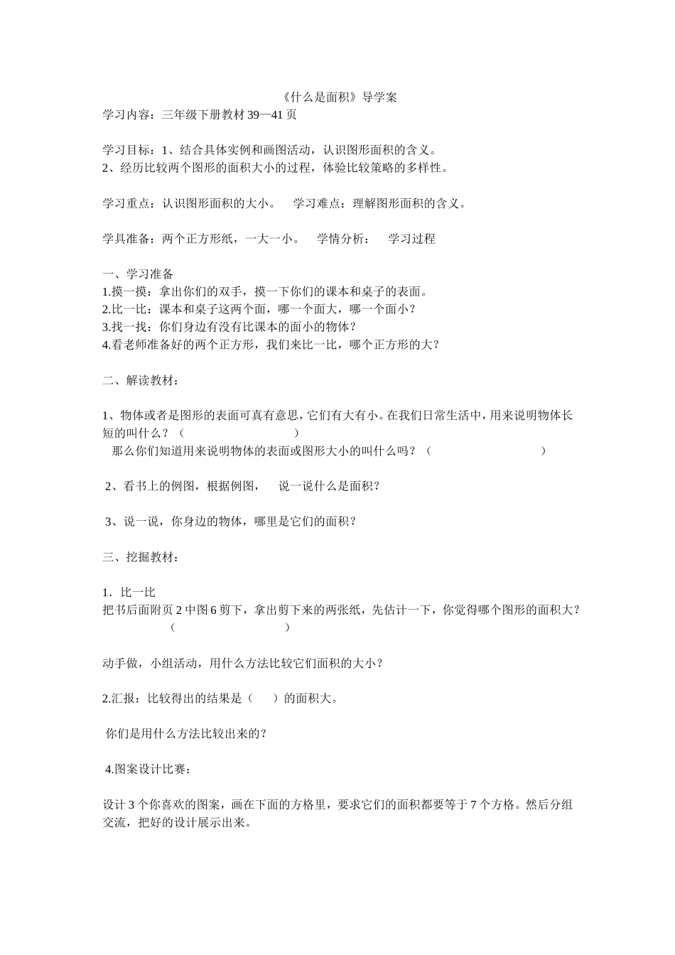 什么是面积导学案_第1页