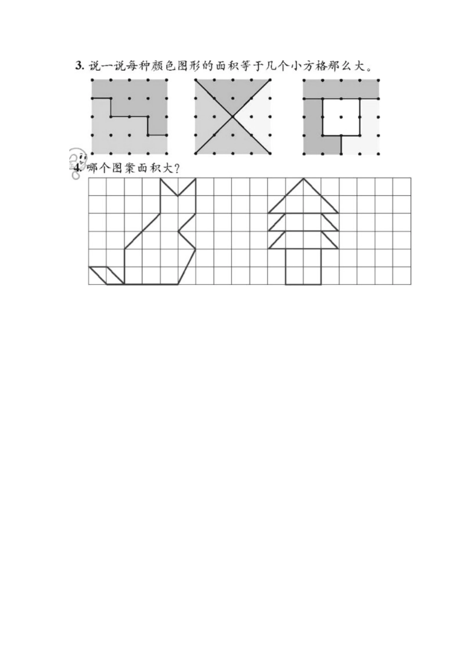 什么是面积导学案_第3页