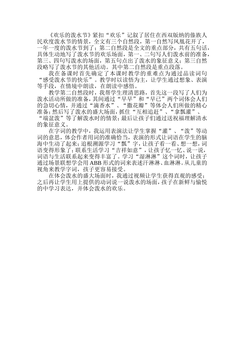 欢乐的泼水节教学反思_第1页