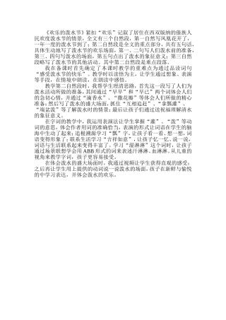 欢乐的泼水节教学反思