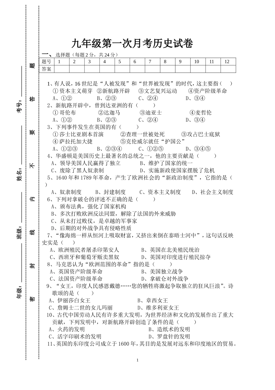 九年级历史段考试卷_第1页