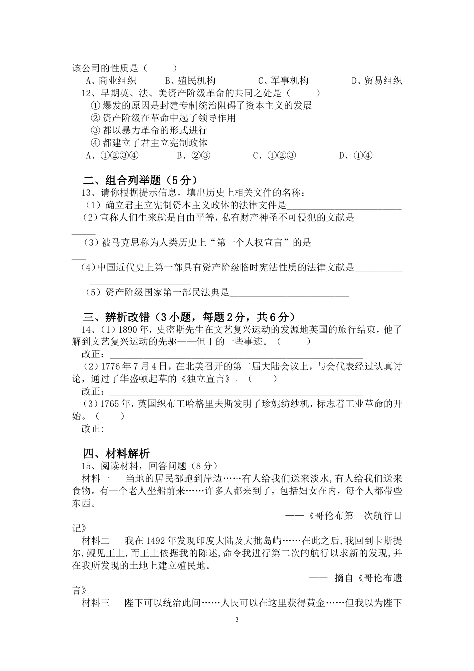 九年级历史段考试卷_第2页