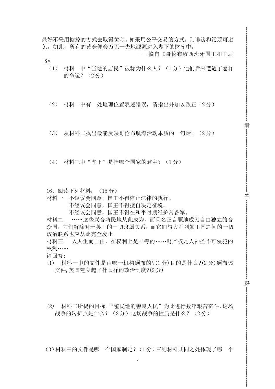 九年级历史段考试卷_第3页