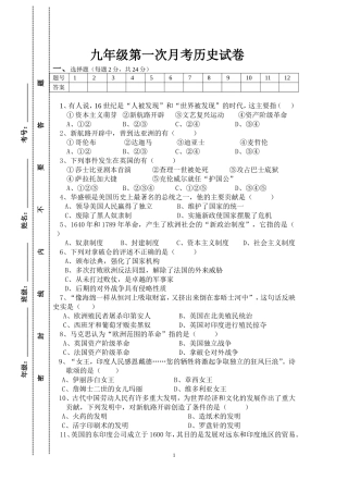 九年级历史段考试卷