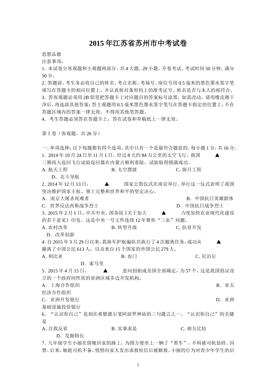 2015年江苏省苏州市中考试卷_第1页