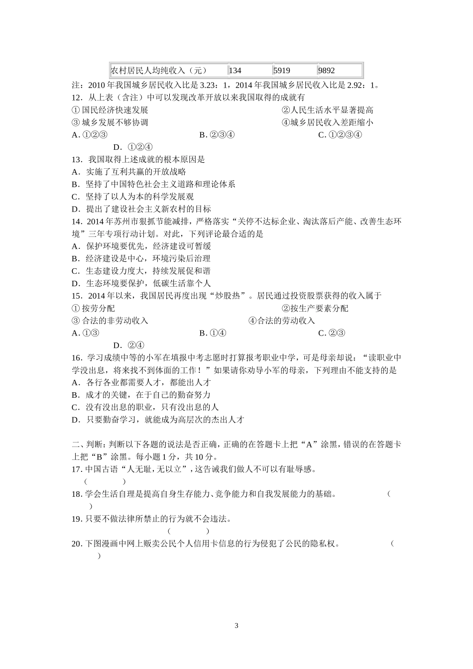 2015年江苏省苏州市中考试卷_第3页