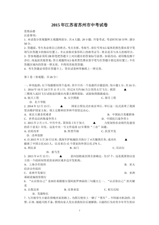 2015年江苏省苏州市中考试卷