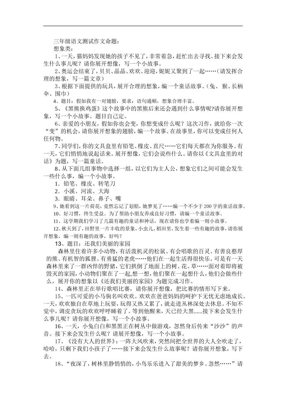 三年级语文测试作文命题_第1页