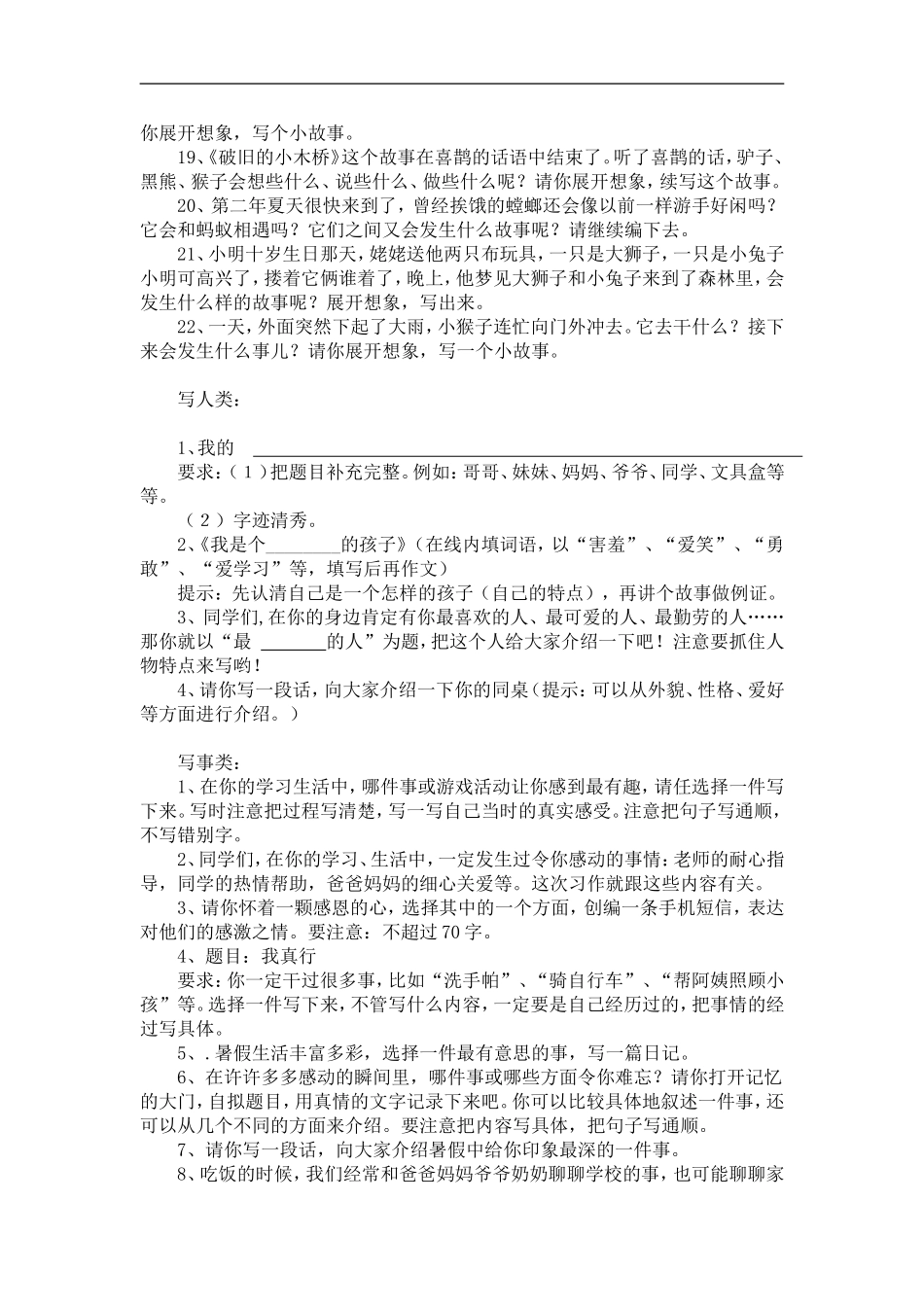 三年级语文测试作文命题_第2页