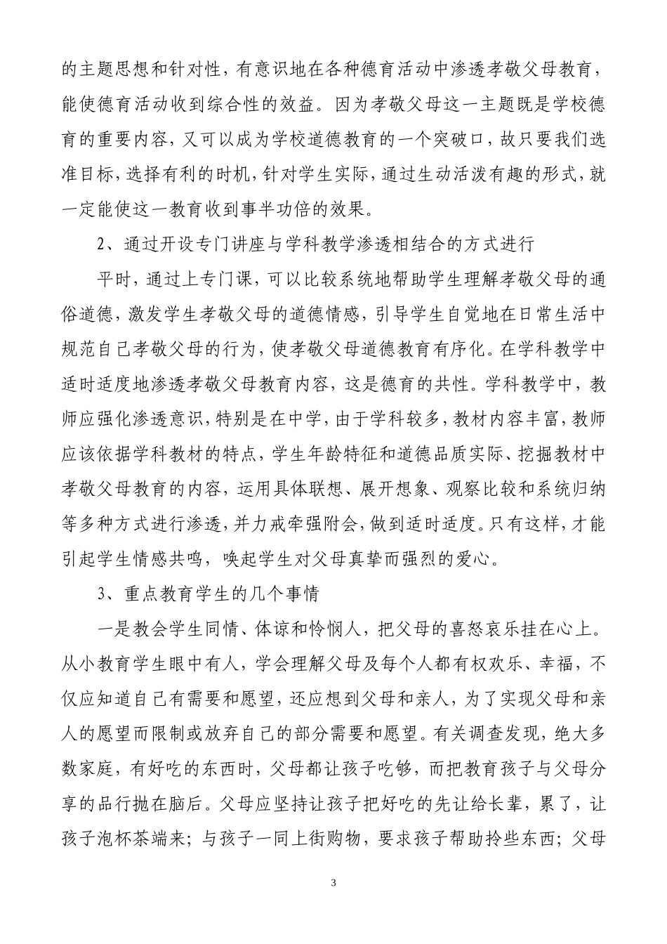 中学生的感恩教育_第3页