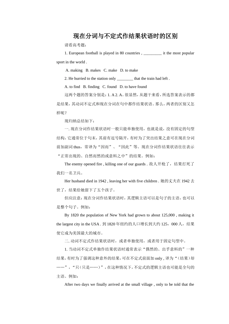 现在分词与不定式作结果状语时的区别_第1页