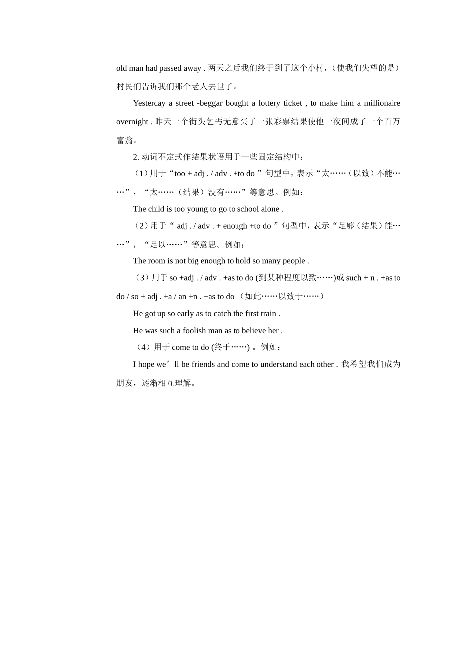 现在分词与不定式作结果状语时的区别_第2页
