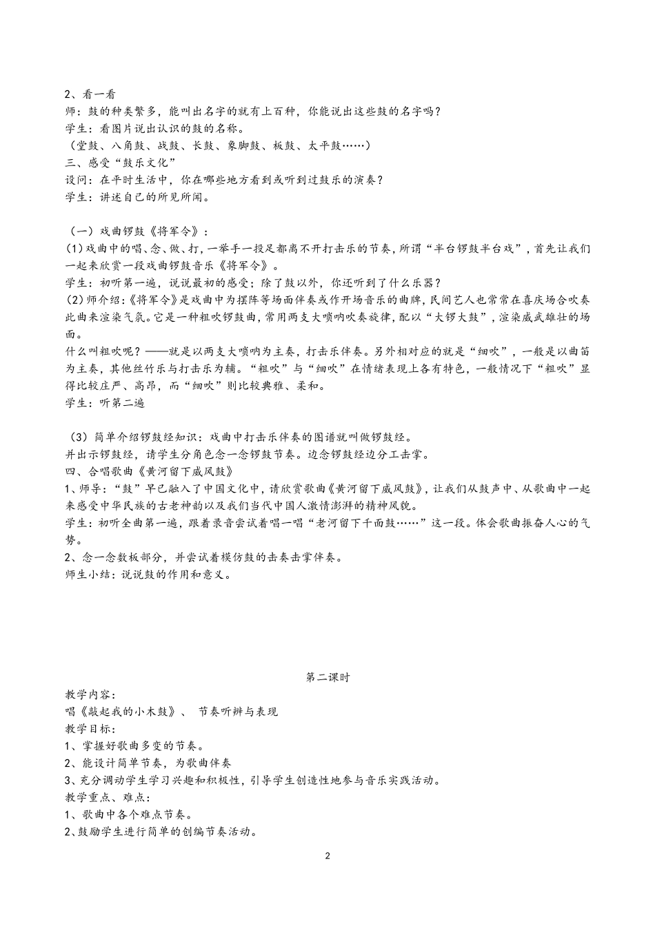 第一单元鼓乐传情_第2页