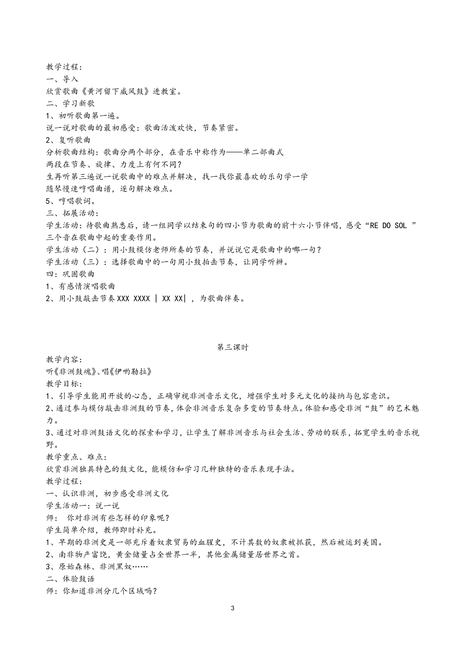 第一单元鼓乐传情_第3页