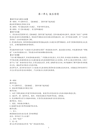 第一单元鼓乐传情