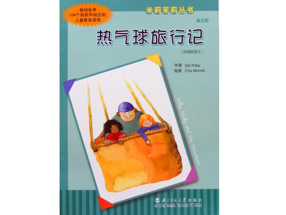 热气球旅行记_第2页