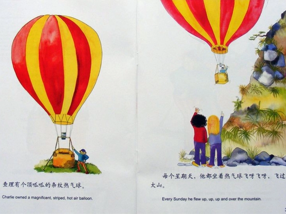 热气球旅行记_第3页