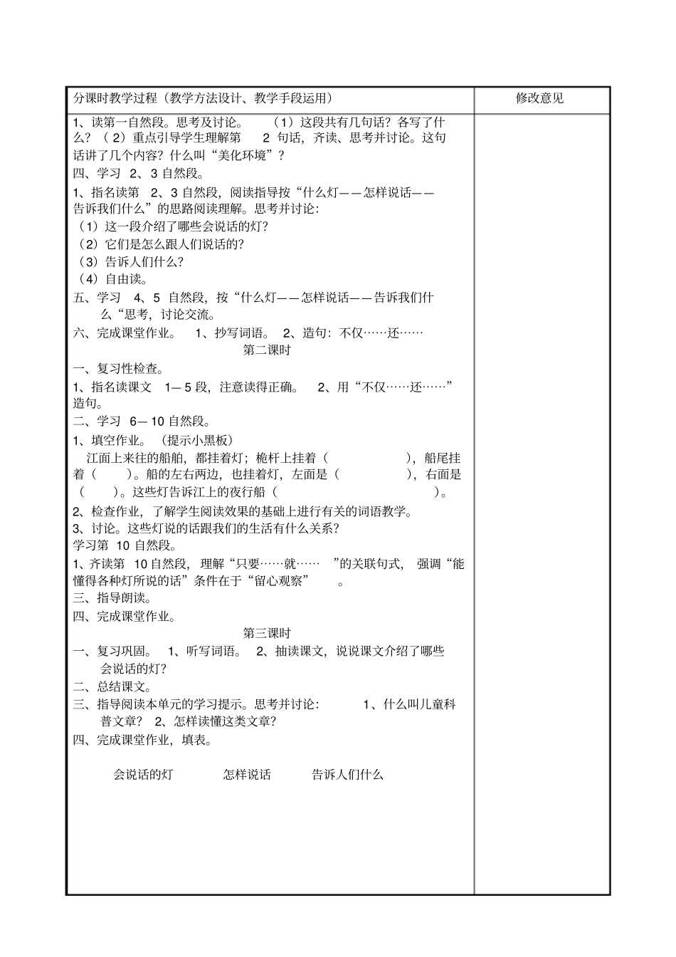 人教版语文四年级会说话的灯教学设计_第2页