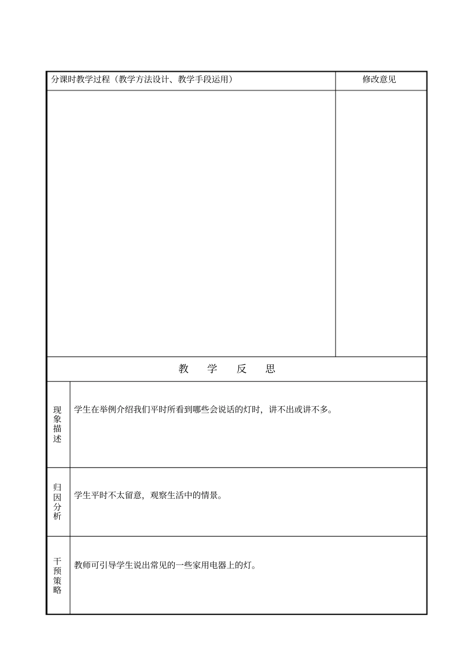 人教版语文四年级会说话的灯教学设计_第3页